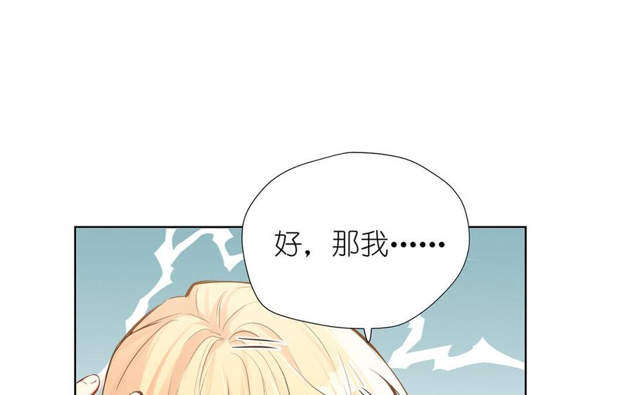 《公主战争》第37话 两情相悦？ 第10页