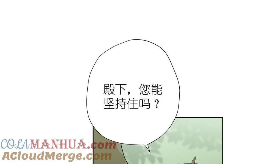 《公主战争》第37话 两情相悦？ 第5页