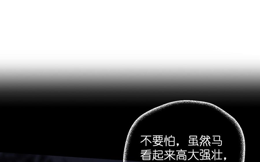 《公主战争》第37话 两情相悦？ 第27页
