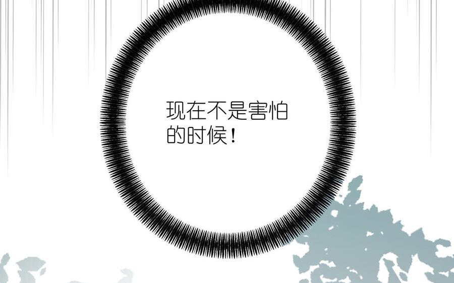 《公主战争》第37话 两情相悦？ 第31页