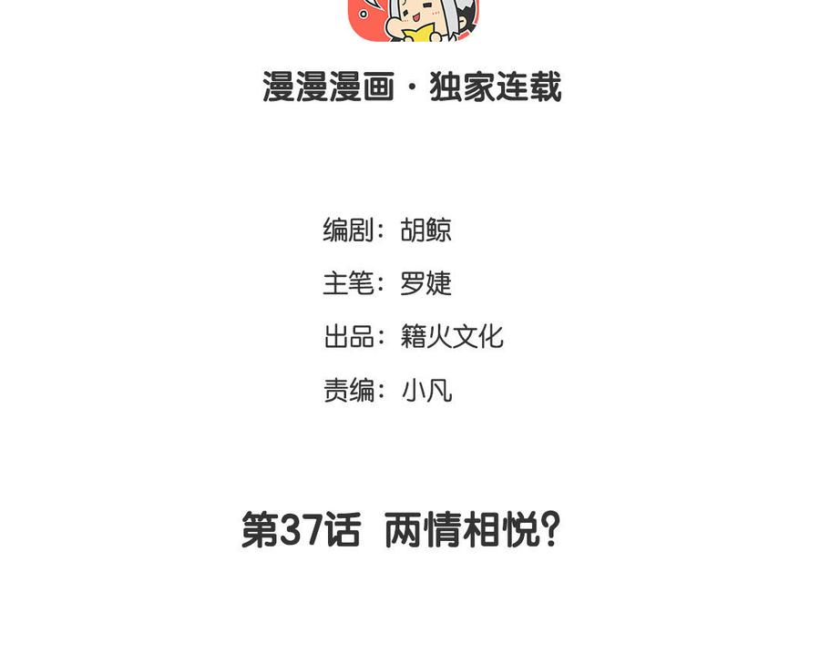 《公主战争》第37话 两情相悦？ 第4页