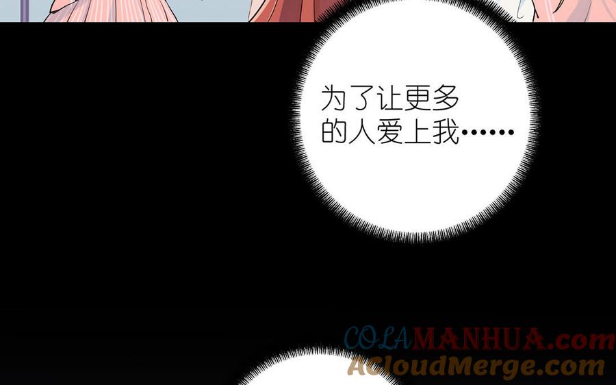 《公主战争》第37话 两情相悦？ 第45页