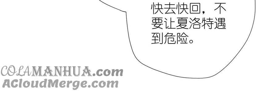 《公主战争》第37话 两情相悦？ 第89页