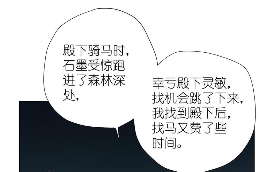 《公主战争》第37话 两情相悦？ 第59页
