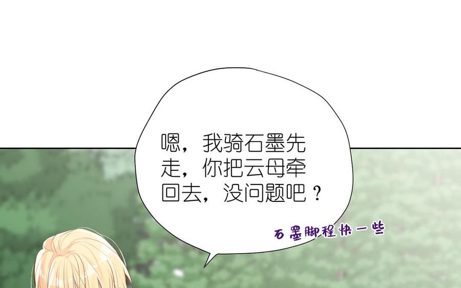 《公主战争》第37话 两情相悦？ 第7页
