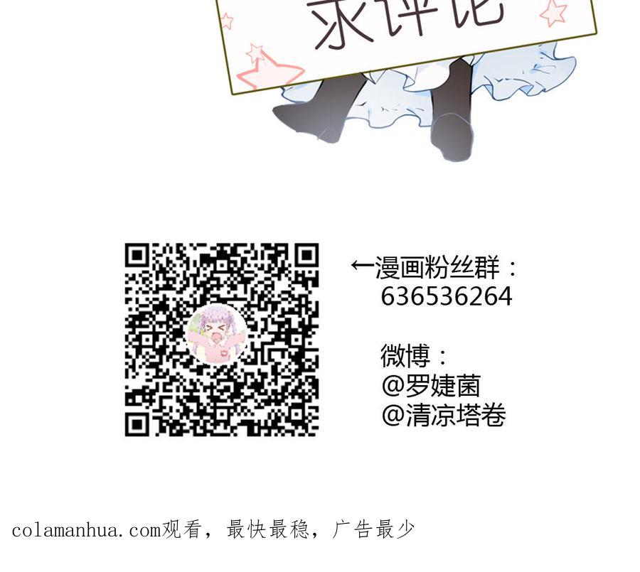 《公主战争》第37话 两情相悦？ 第143页