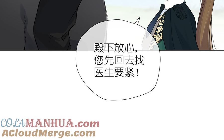 《公主战争》第37话 两情相悦？ 第9页