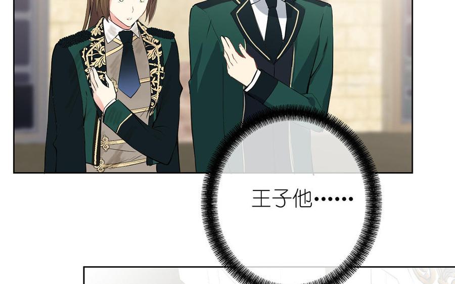 《公主战争》第37话 两情相悦？ 第91页