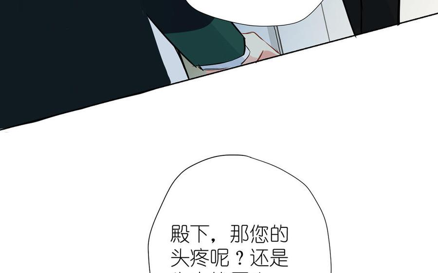 《公主战争》第37话 两情相悦？ 第86页