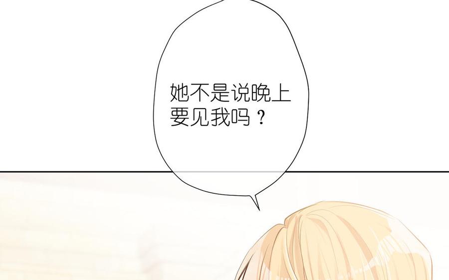《公主战争》第37话 两情相悦？ 第75页