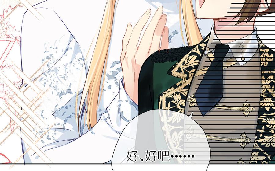 《公主战争》第37话 两情相悦？ 第66页