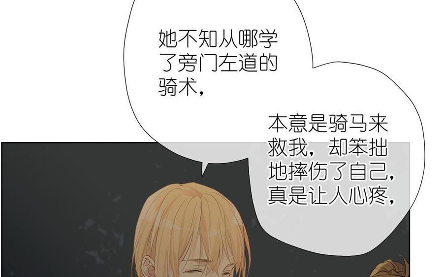 《公主战争》第37话 两情相悦？ 第62页