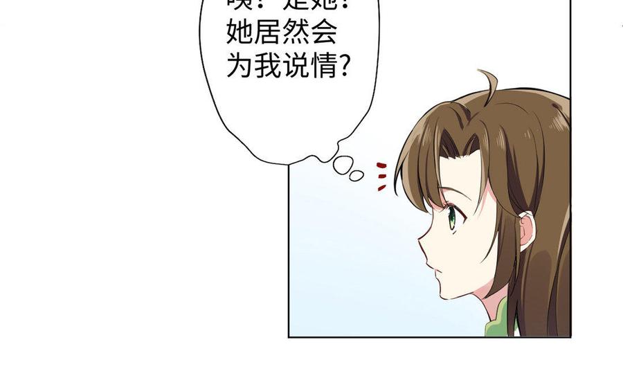《公主战争》第2话 危机预感 第108页