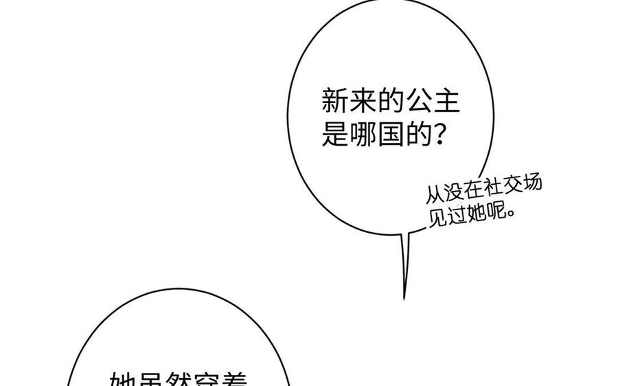 《公主战争》第2话 危机预感 第39页