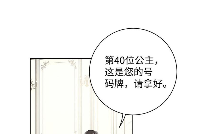 《公主战争》第2话 危机预感 第6页