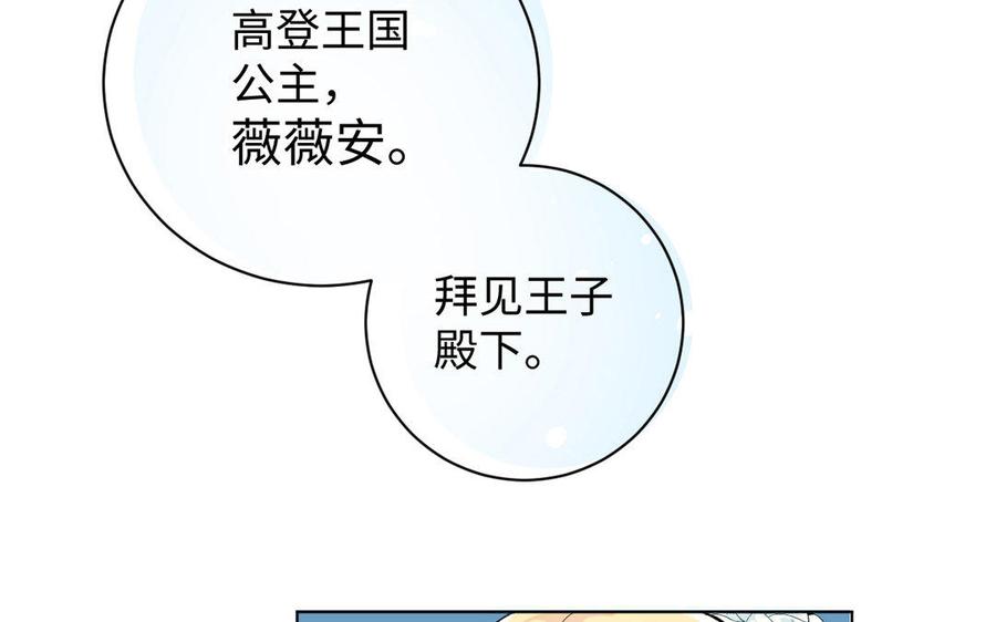 《公主战争》第2话 危机预感 第112页