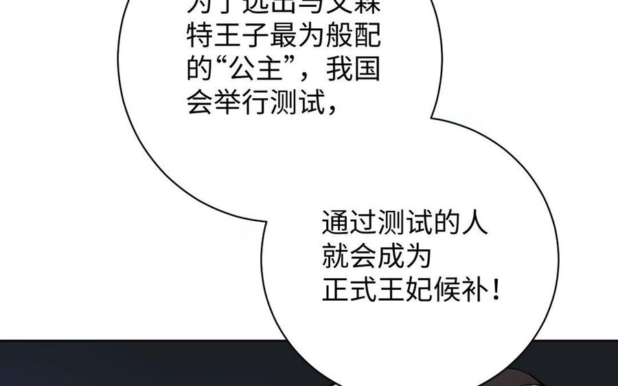 《公主战争》第2话 危机预感 第14页