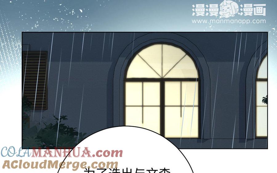 《公主战争》第2话 危机预感 第13页