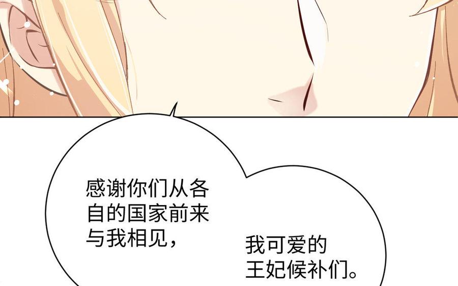 《公主战争》第2话 危机预感 第62页