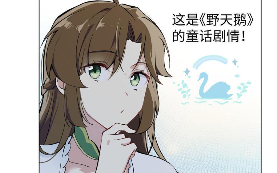 《公主战争》第2话 危机预感 第76页