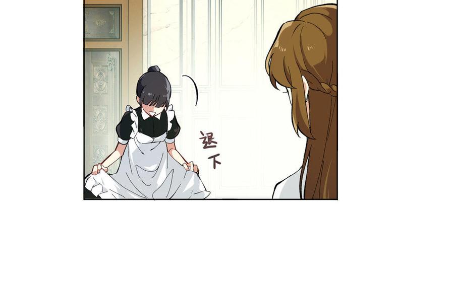 《公主战争》第2话 危机预感 第18页