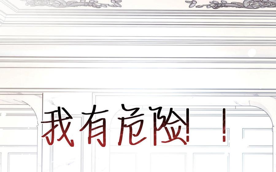 《公主战争》第2话 危机预感 第90页