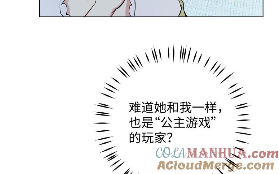 《公主战争》第2话 危机预感 第77页
