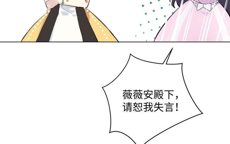 《公主战争》第2话 危机预感 第43页