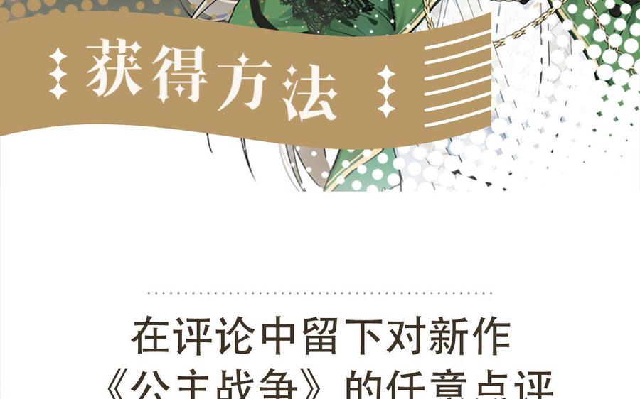 《公主战争》第2话 危机预感 第132页