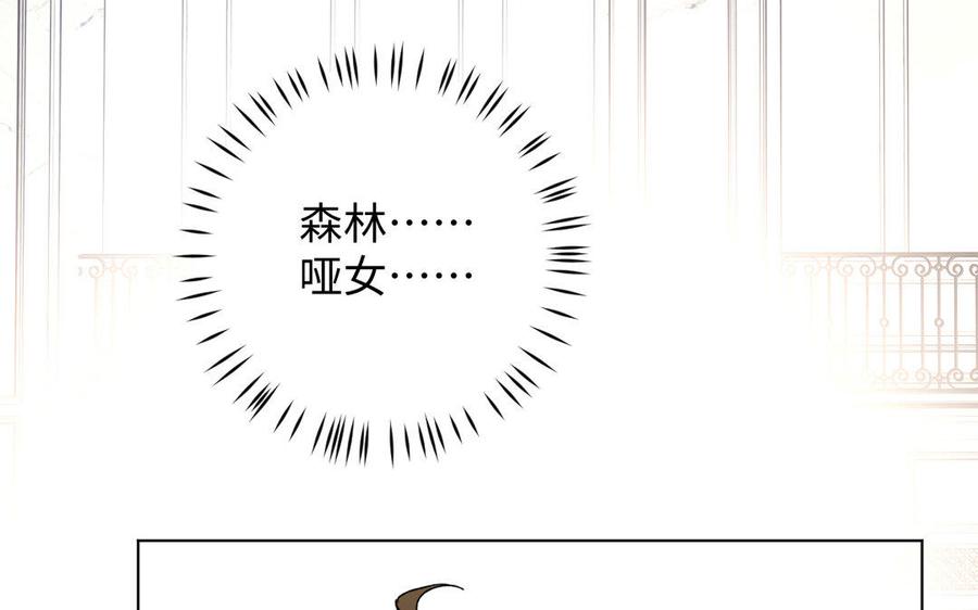 《公主战争》第2话 危机预感 第75页