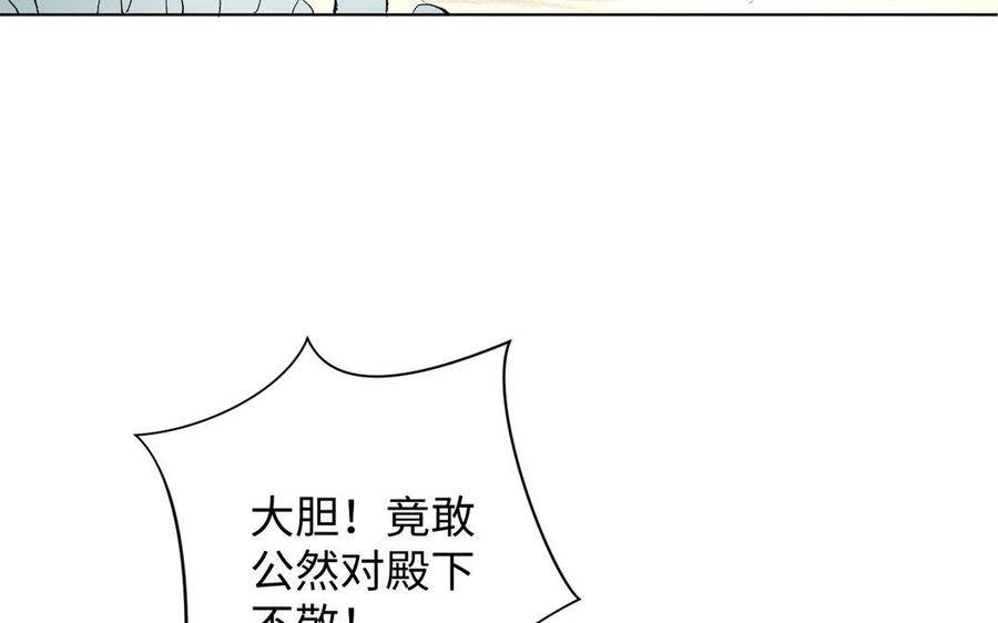 《公主战争》第2话 危机预感 第96页