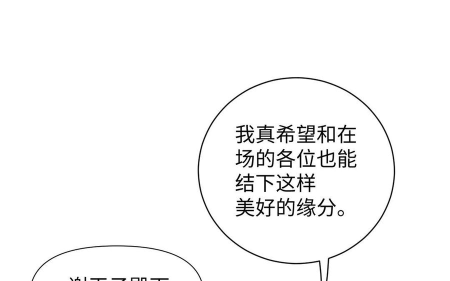 《公主战争》第2话 危机预感 第71页