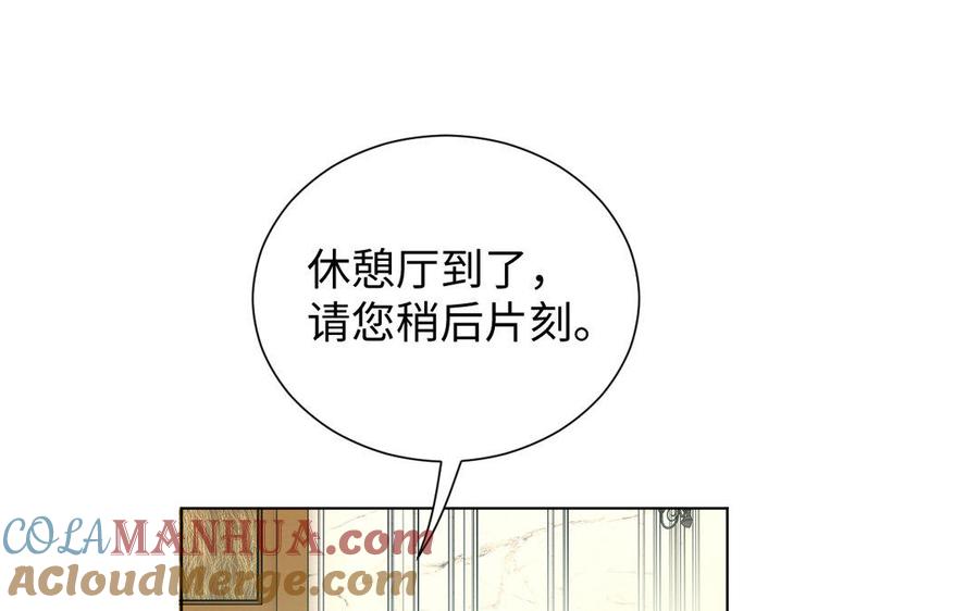 《公主战争》第2话 危机预感 第17页