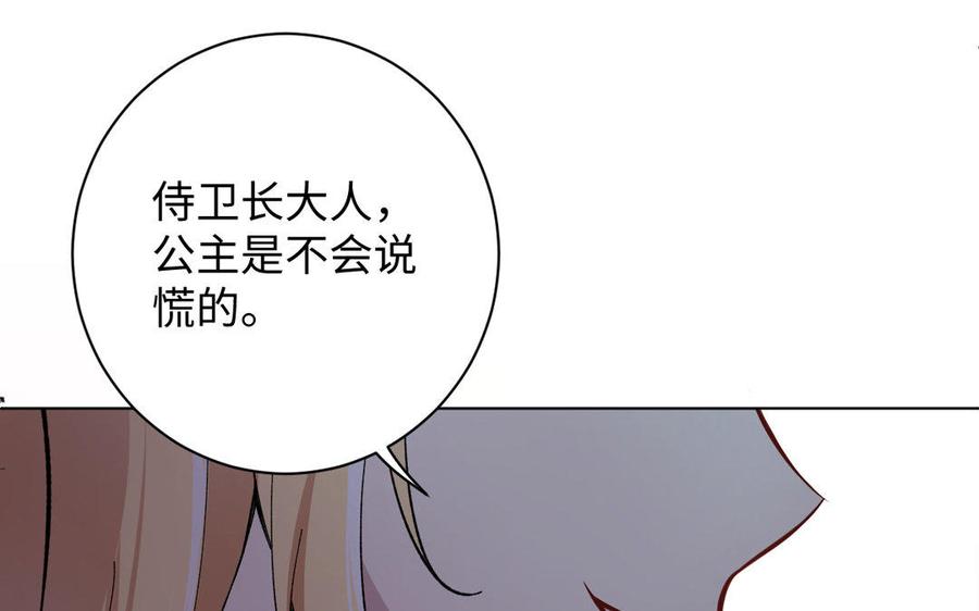 《公主战争》第2话 危机预感 第106页