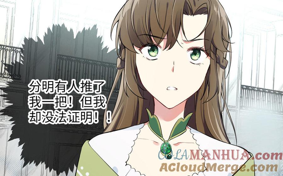 《公主战争》第2话 危机预感 第101页