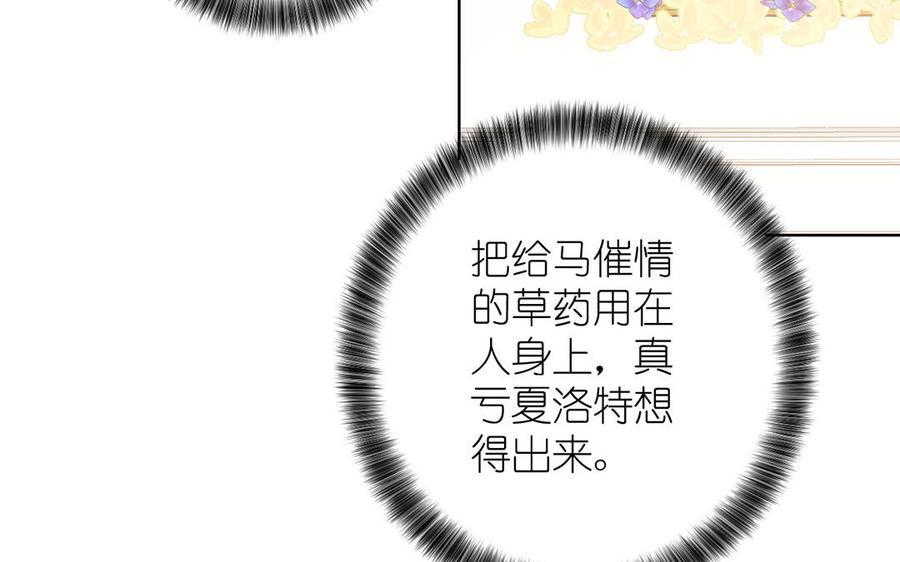 《公主战争》第38话 药效发作 第90页