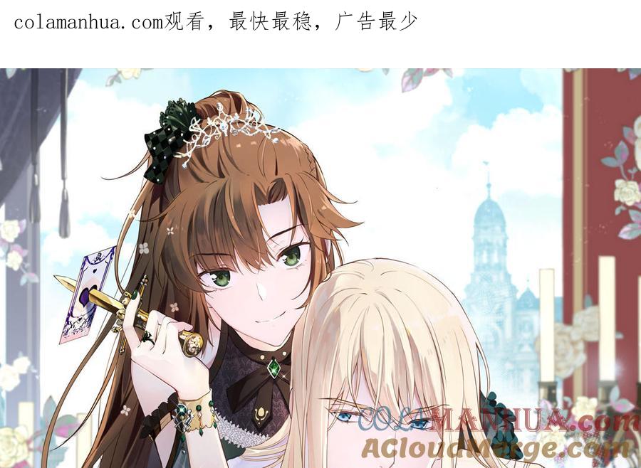 《公主战争》第38话 药效发作 第1页