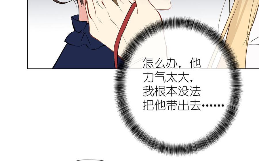 《公主战争》第38话 药效发作 第75页