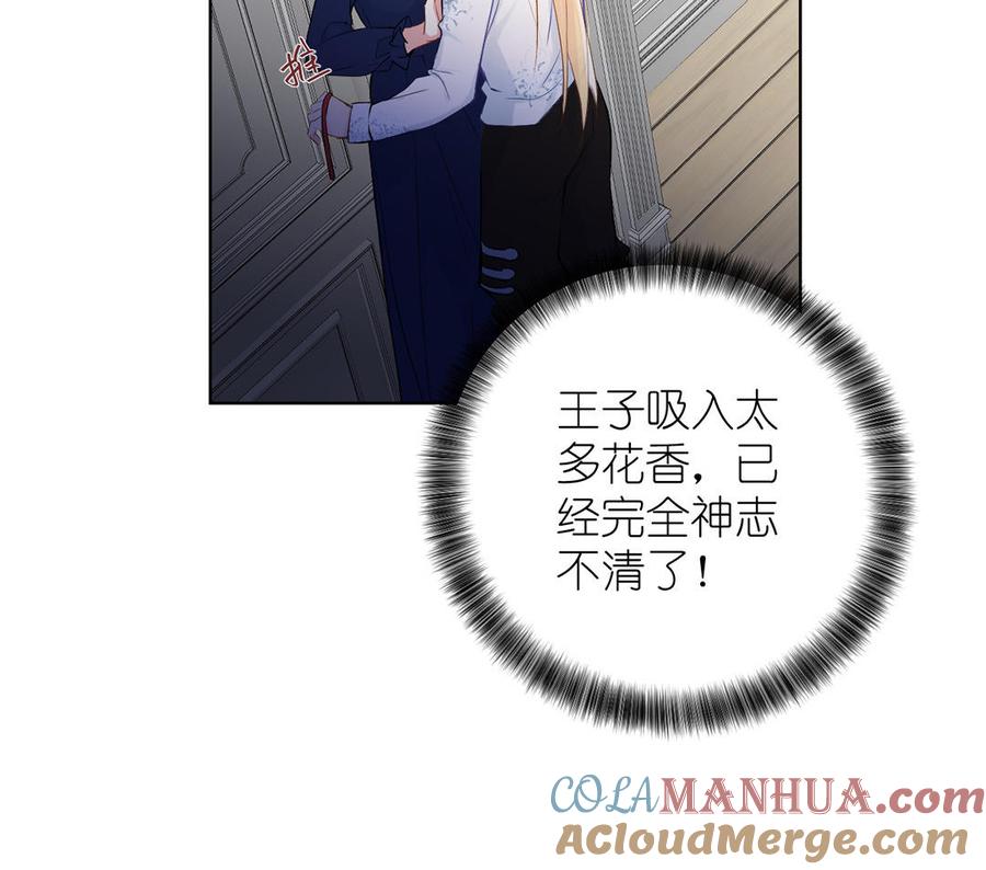 《公主战争》第38话 药效发作 第69页