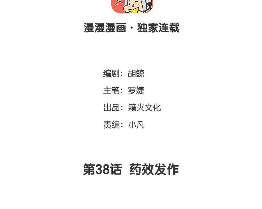 《公主战争》第38话 药效发作 第4页