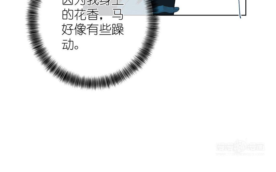 《公主战争》第38话 药效发作 第14页