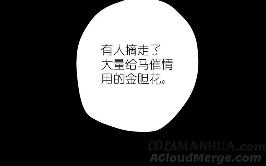 《公主战争》第38话 药效发作 第57页