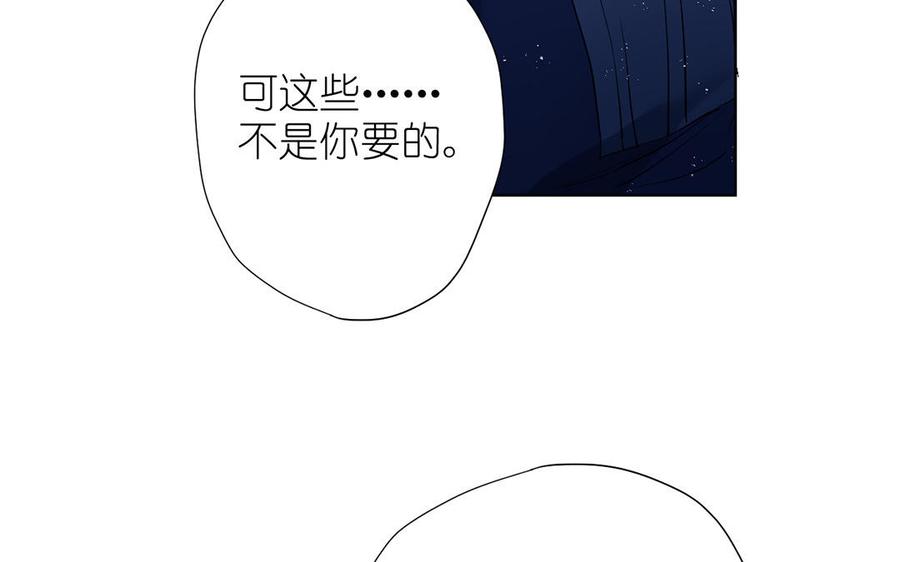 《公主战争》第39话 “我爱你” 第83页