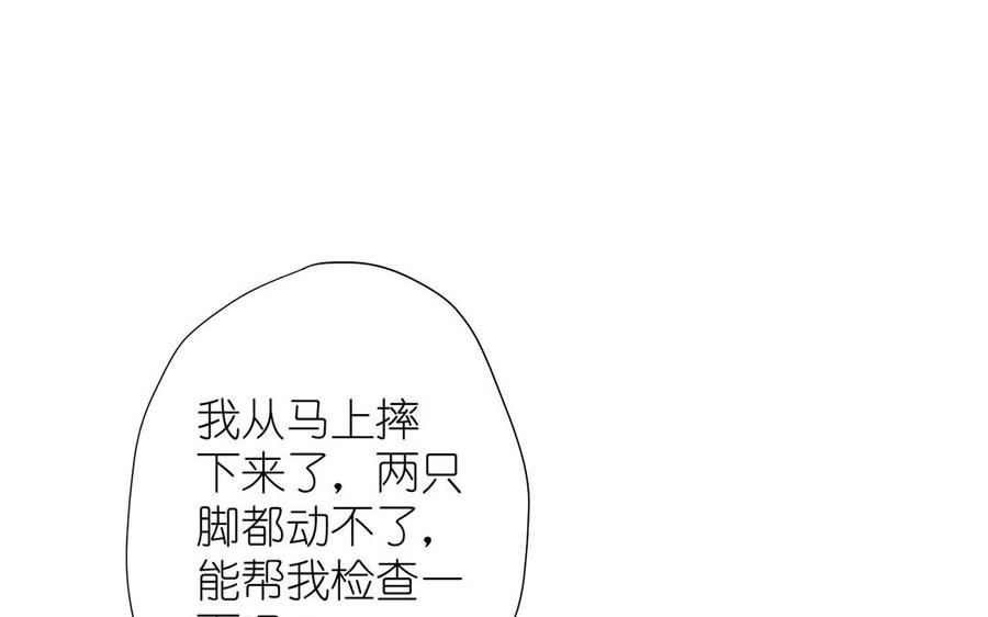 《公主战争》第39话 “我爱你” 第50页