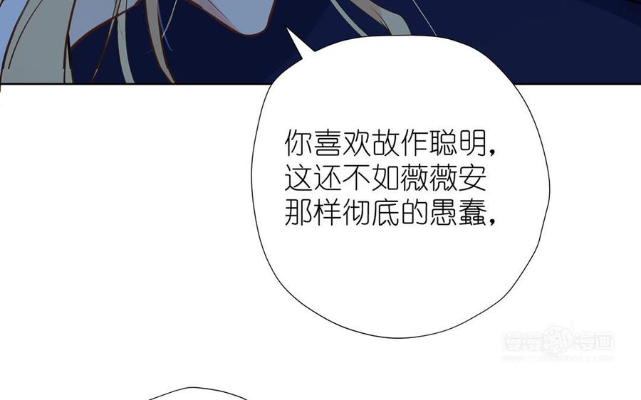 《公主战争》第39话 “我爱你” 第24页