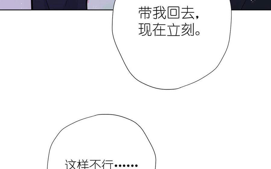 《公主战争》第39话 “我爱你” 第60页