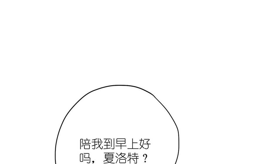 《公主战争》第39话 “我爱你” 第8页