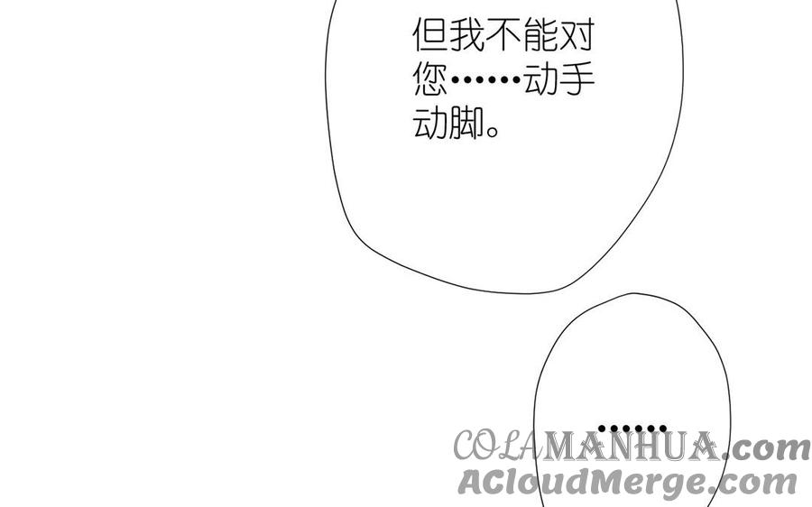 《公主战争》第39话 “我爱你” 第105页