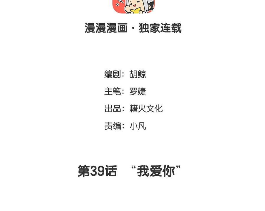 《公主战争》第39话 “我爱你” 第4页