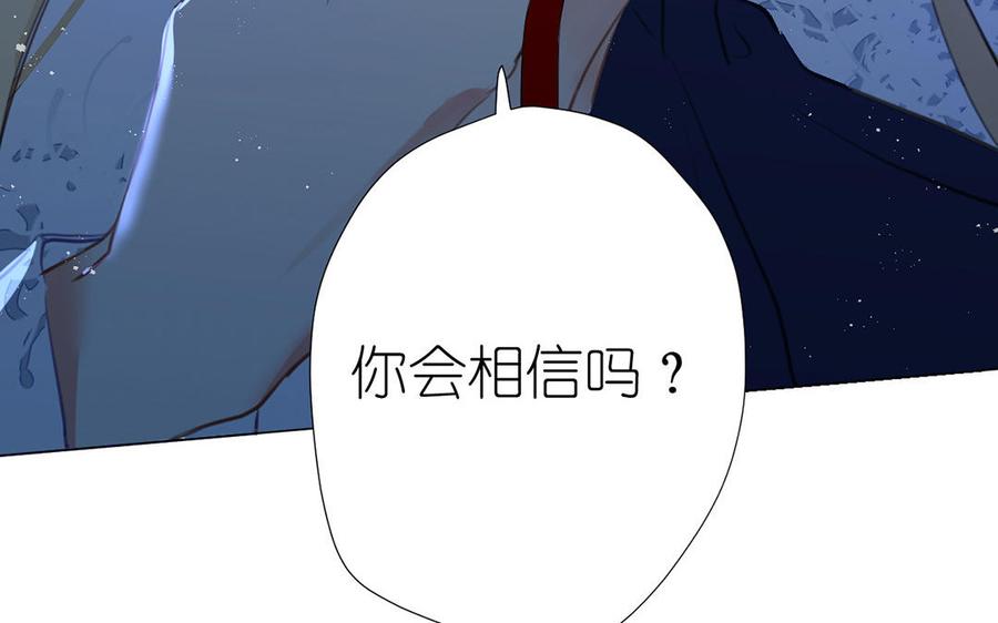 《公主战争》第39话 “我爱你” 第90页